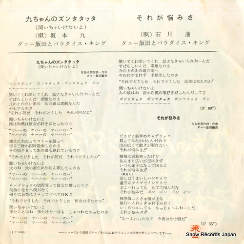 SAKAMOTO, KYU kyuchan no zuntatatta(kiicha ikenai yo) JP-5058
