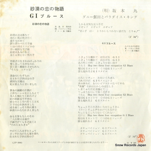 SAKAMOTO, KYU sabaku no koi no monogatari JP-5056