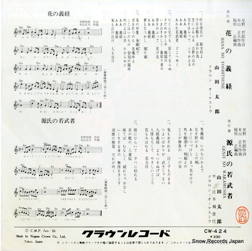 YAMADA, TARO hana no yoshitsune CW-424