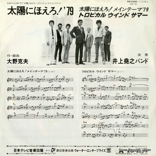 INOUE, TAKAYUKI, BAND taiyo ni hoero! main theme 79 DR6350