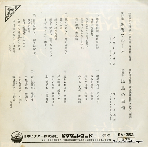 NAGAI, FRANK atami blues SV-253