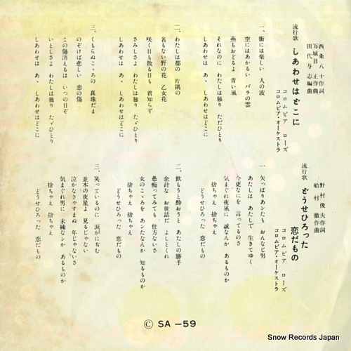 COLUMBIA ROSE shiawase wa dokoni SA-59