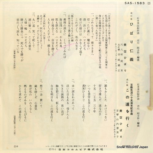 MISORA, HIBARI hibari jingi SAS-1583