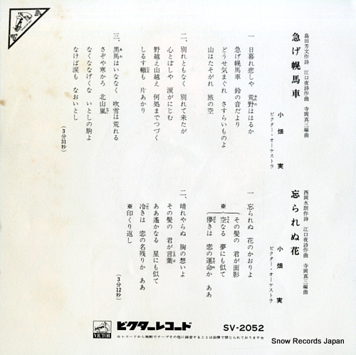 OBATA, MINOR isoge horobasha SV-2052