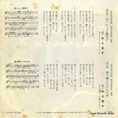 MATSUYAMA, KEIKO naitatte damesa JP-1030