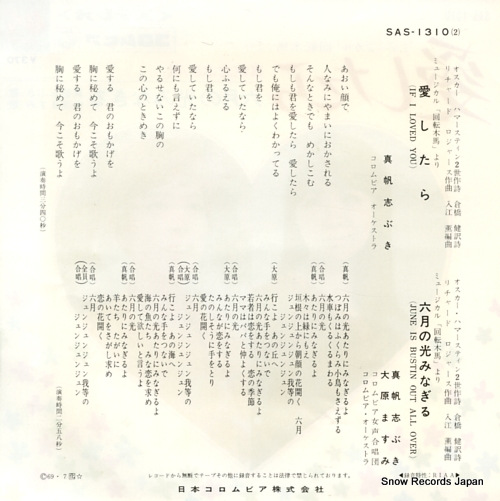 MAHO, SHIBUKI if i love you SAS-1310