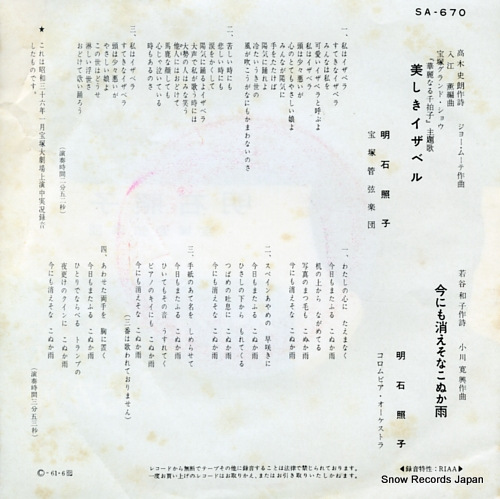 AKASHI, TERUKO utsukushiki izavel SA-670