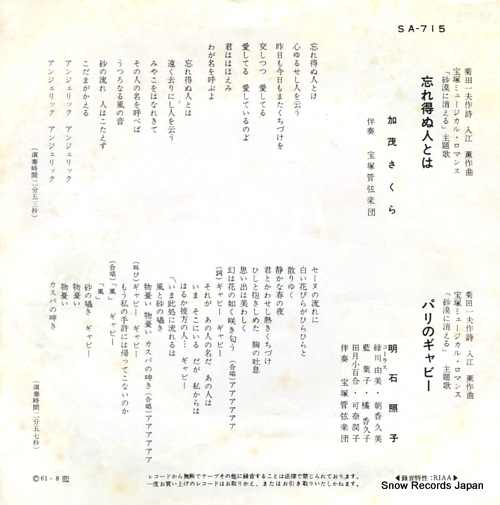 KAMO, SAKURA wasure enu hito toha SA-715