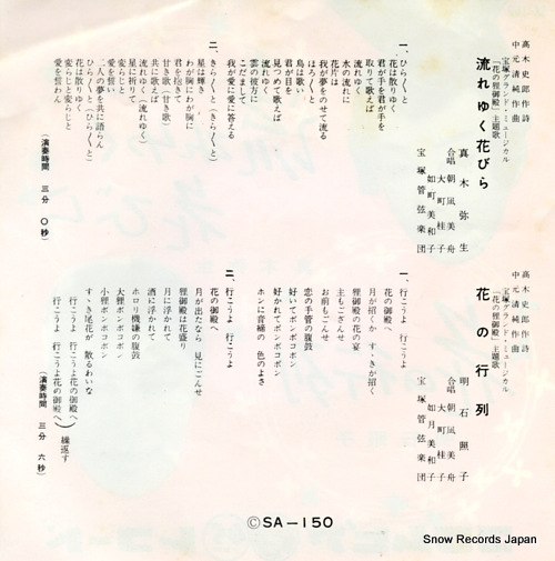 MAKI, YAYOI nagareyuku hanabira SA-150