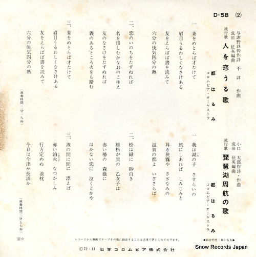 MIYAKO, HARUMI hito o kouru uta D-58