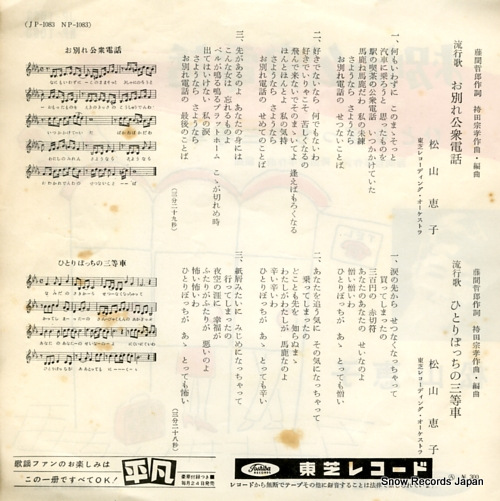 MATSUYAMA, KEIKO owakare koshudenwa JP-1083