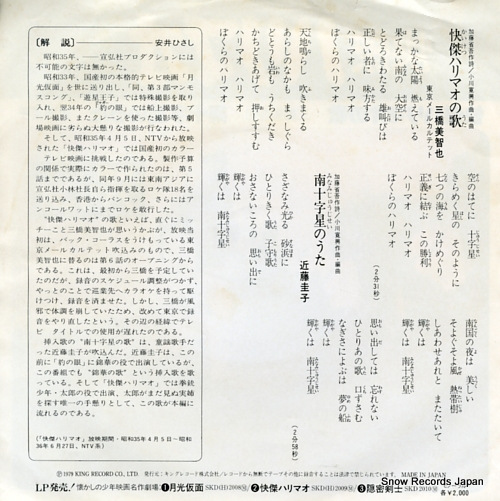 MIHASHI, MICHIYA kaiketsu harimao TV(H)62