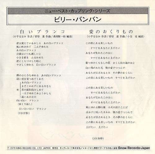 BILLY BANBAN shiroi buranko GK-2059