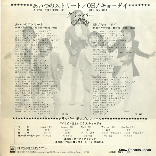 CRIPPER aitsu no street 06SH329