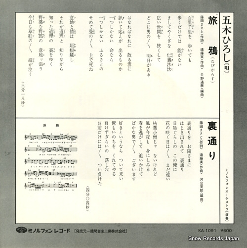 ITSUKI, HIROSHI tabigarasu KA-1091