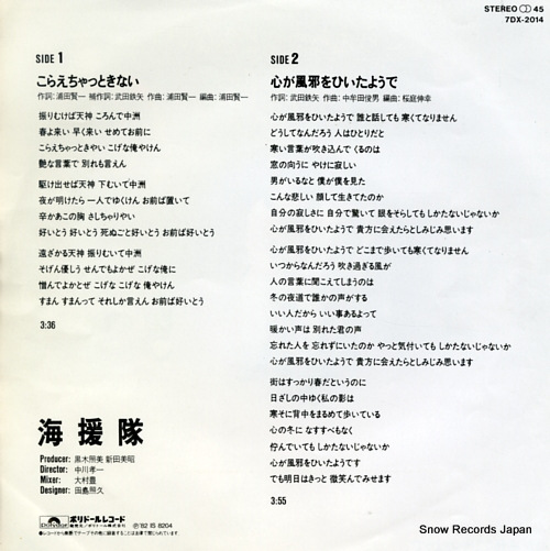 KAIENTAI koraechattokinai 7DX-2014