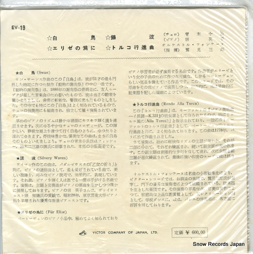 SUMI, SABUROU salon music EV-19