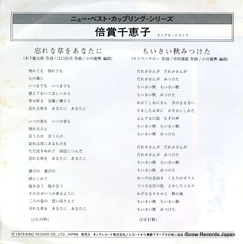BAISHO, CHIEKO wasurenagusa o anatani GK-2067