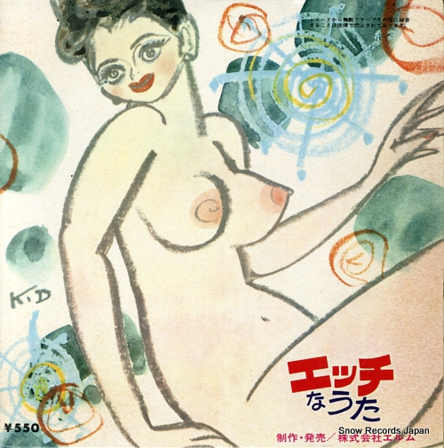 V/A h na uta R-5505