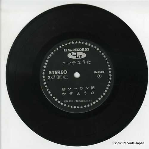 V/A h na uta R-5505