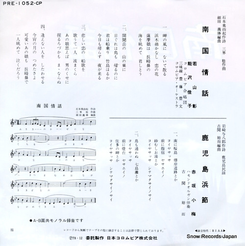WAKAYAMA, AKIRA, AND YOSHIKO NOUZAWA nangoku jowa PRE-1052-CP