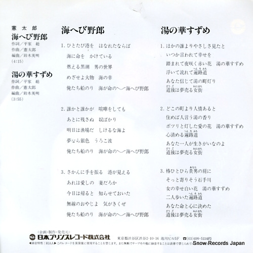 KENTARO umihebiyaro NPS-1134