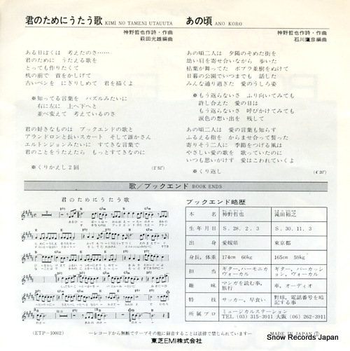 BOOK ENDS kimi no tame ni utau uta ETP-10002