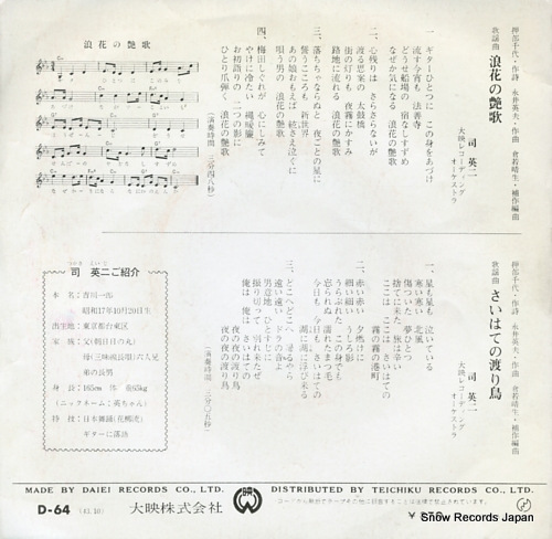 TSUKASA, EIJI naniwa no enka D-64