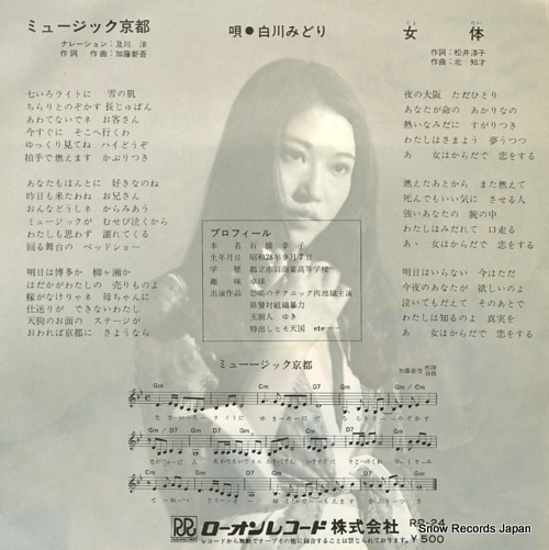 SHIRAKAWA, MIDORI music kyoto RR-24