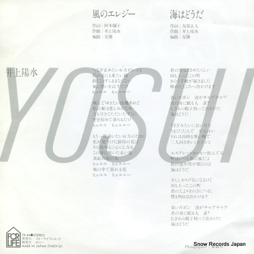 INOUE, YOSUI kaze no elegy 7K-44