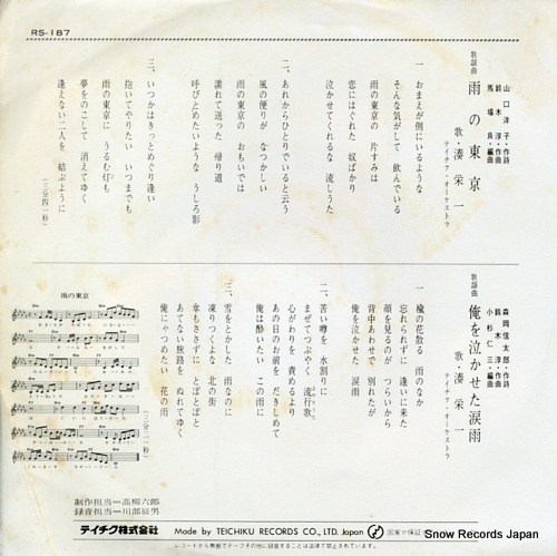MINATO, EIICHI ame no tokyo RS-187