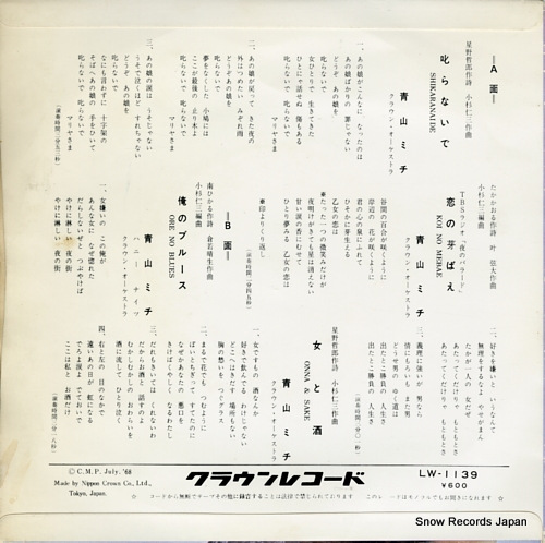 AOYAMA, MICHI shikaranaide LW-1139