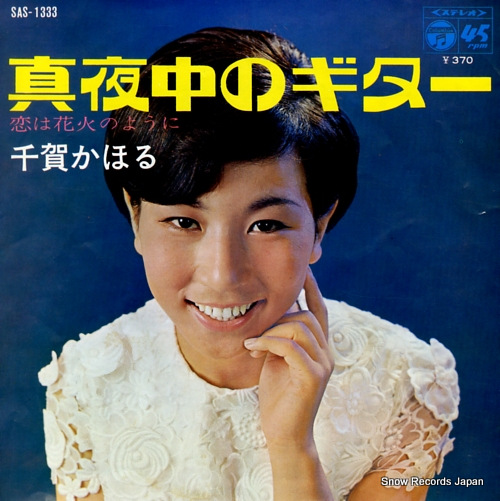 CHIGA, KAORU midnight guitar SAS-1333