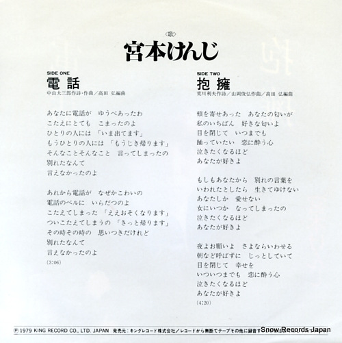 MIYAMOTO, KENJI denwa GK-309