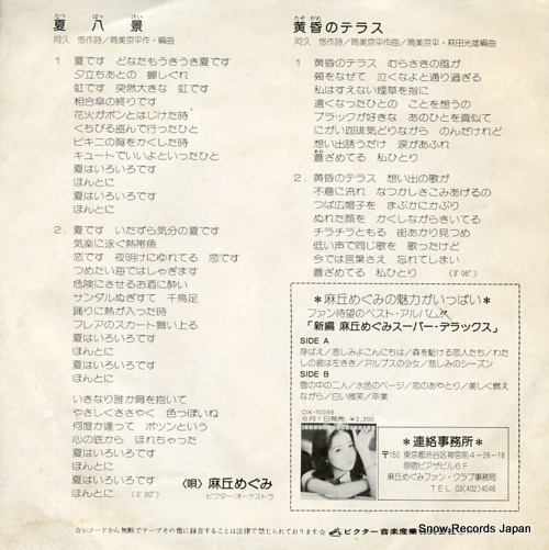 ASAOKA, MEGUMI natsu hakkei SV-6010
