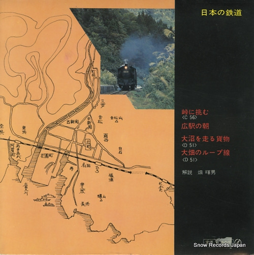 HATA, AKIO toge ni idomu SGC-138