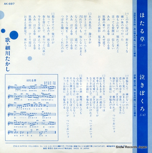 HOSOKAWA, TAKASHI hotarukusa AK-697