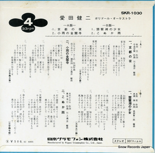 AIDA, KENJI kyoto no yoru SKR-1030