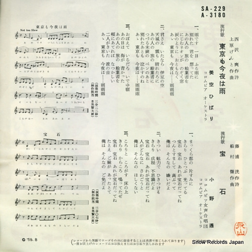 MISORA, HIBARI  tokyo mo konya ha ame SA-229