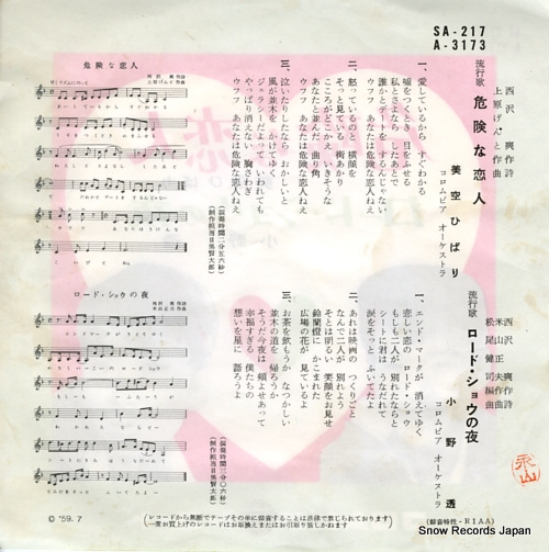 MISORA, HIBARI kikenna koibito SA-217