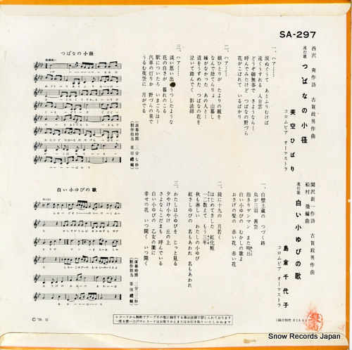 MISORA, HIBARI tsubana no komichi SA-297