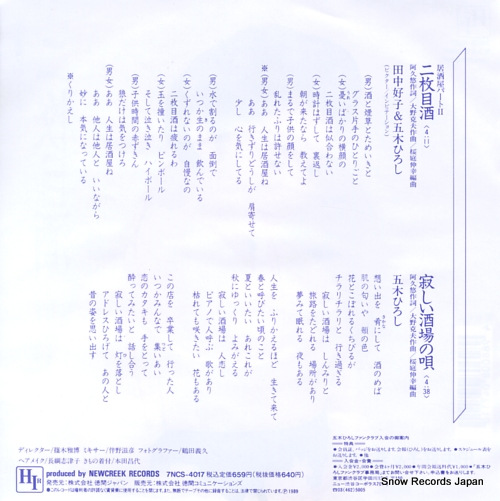 TANAKA, YOSHIKO, AND HIROSHI ITSUKI nimaimezake 7NCS-4017