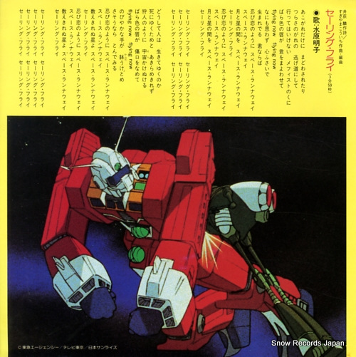 MIZUHARA, AKIKO densetsukyoshin ideon K08S-3057