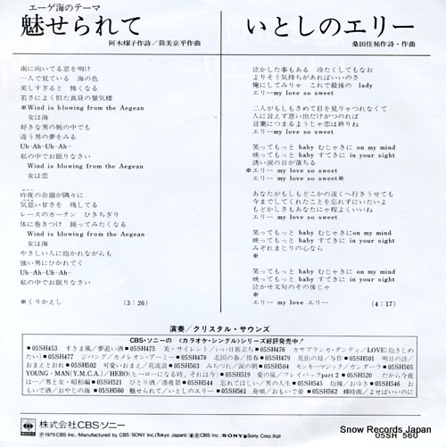 CRYSTAL SOUNDS miserarete 05SH560