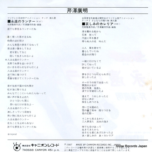 SERIZAWA, HIROAKI eien no ranner 7A0688