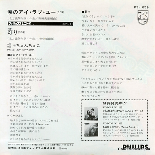 CHAN-CHAKO namida no i love you FS-1859