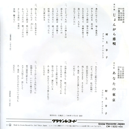 MURAKAMI, SACHIKO jongara koiuta CW-1920