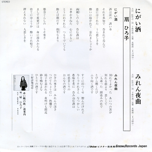 OGI, HIROKO nigai sake SV-6612