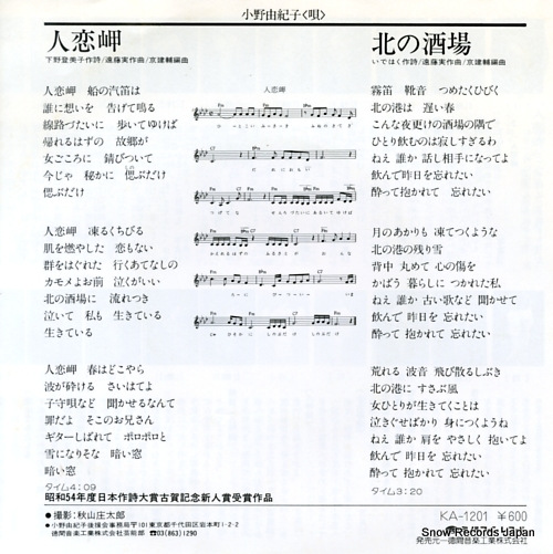 ONO, YUKIKO hitokoi misaki KA-1201