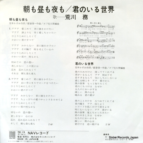 ARAKAWA, TSUTOMU asamo hirumo yorumo NA-13